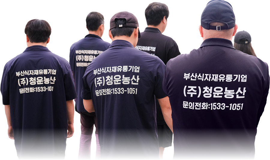 청운농산 배송팀