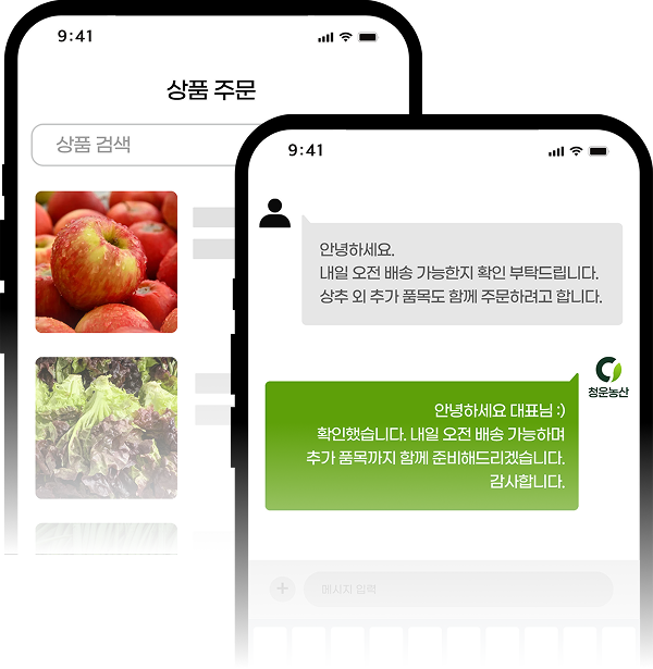 모바일 발주 및 카카오톡 상담 화면
